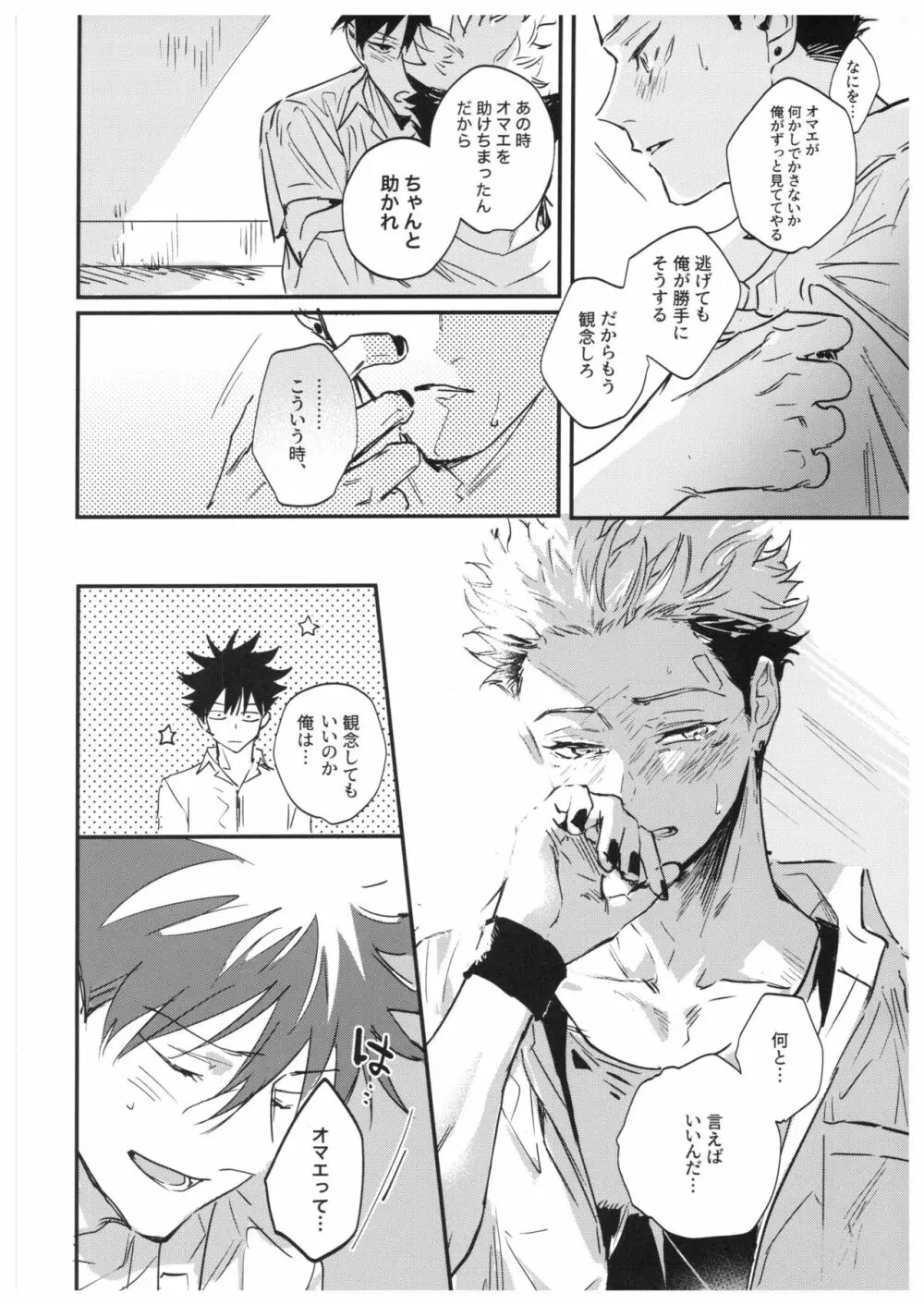 さよなら、イエスタデイ Page.87