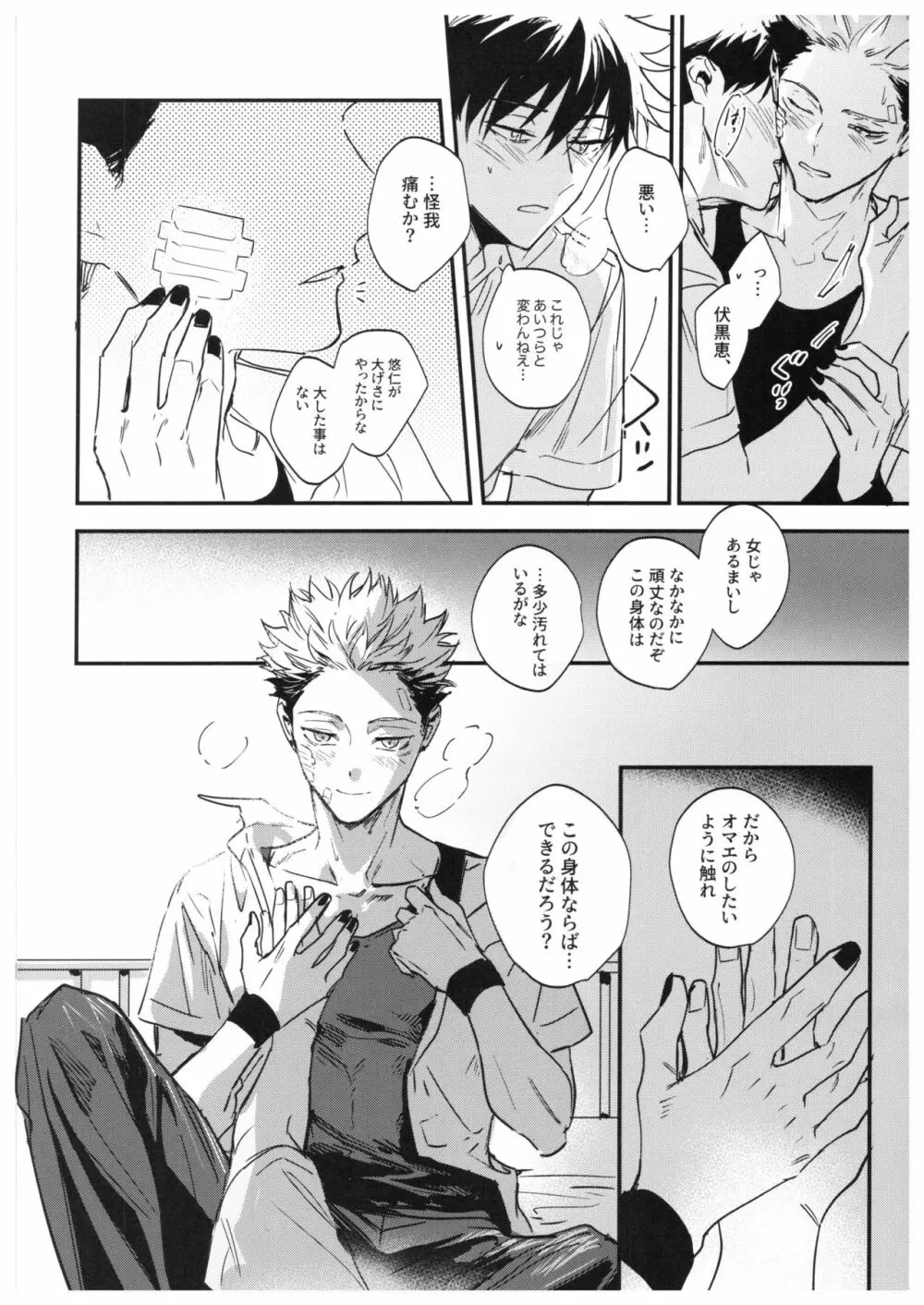 さよなら、イエスタデイ Page.89