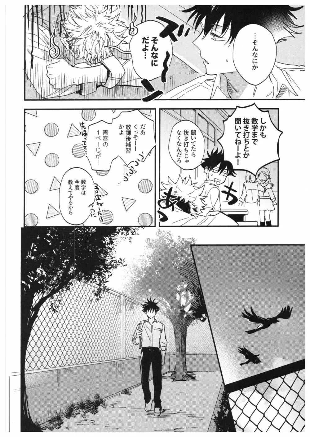 さよなら、イエスタデイ Page.9