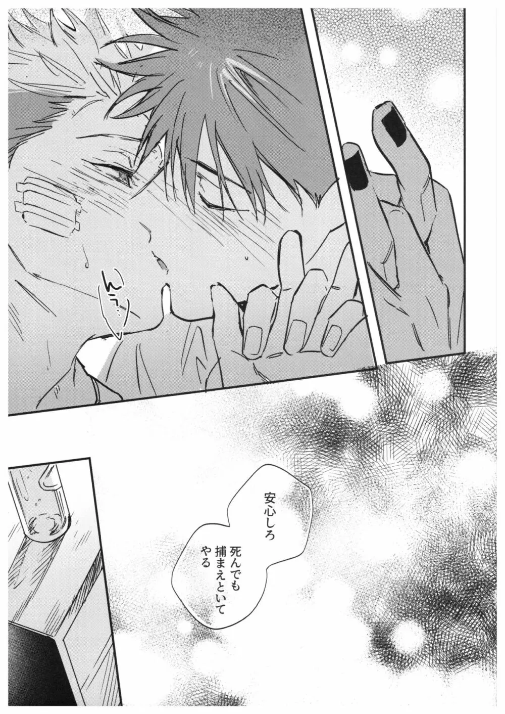 さよなら、イエスタデイ Page.96