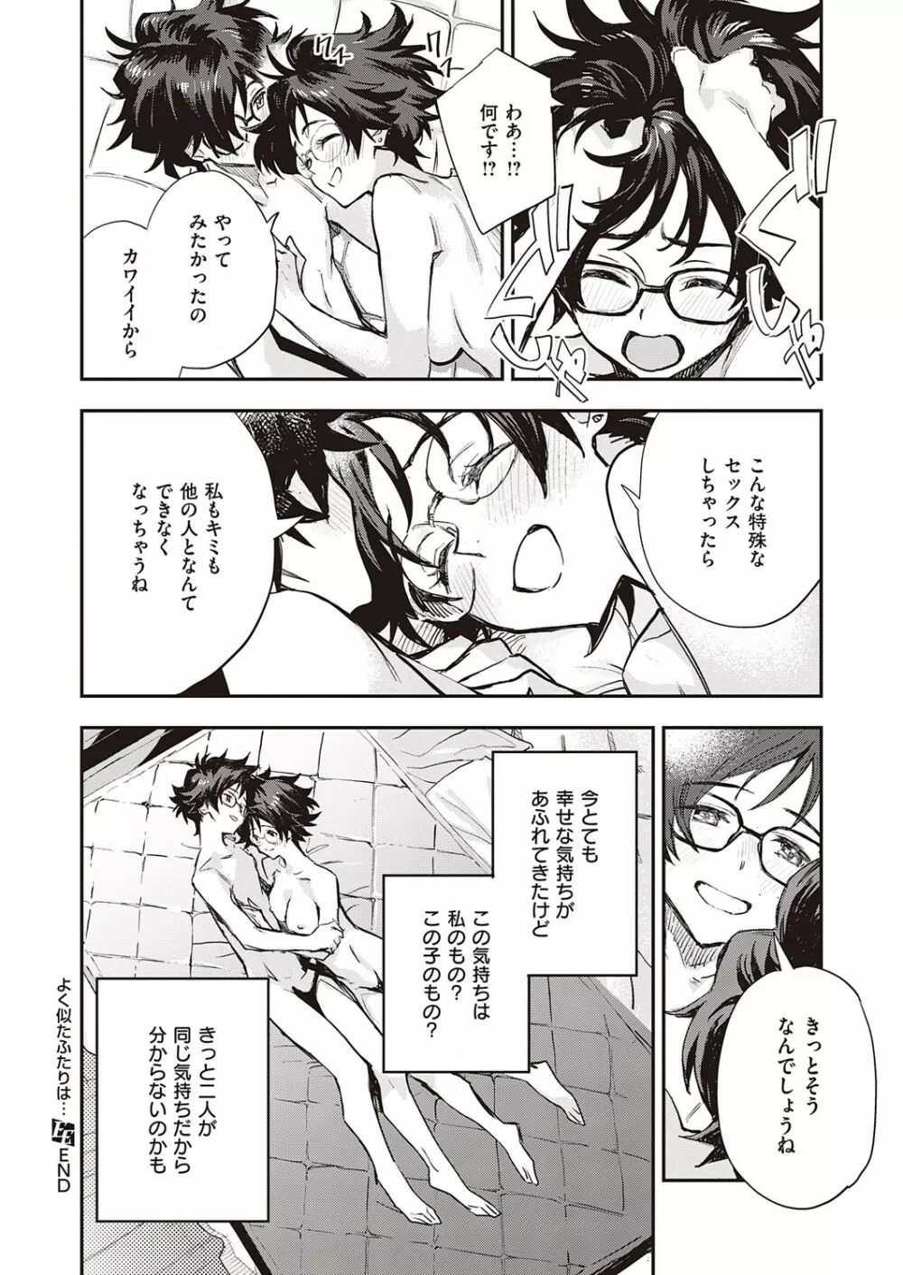 コミック エグゼ 32 Page.121