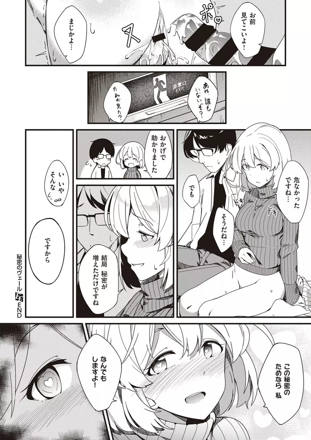 コミック エグゼ 32 Page.457