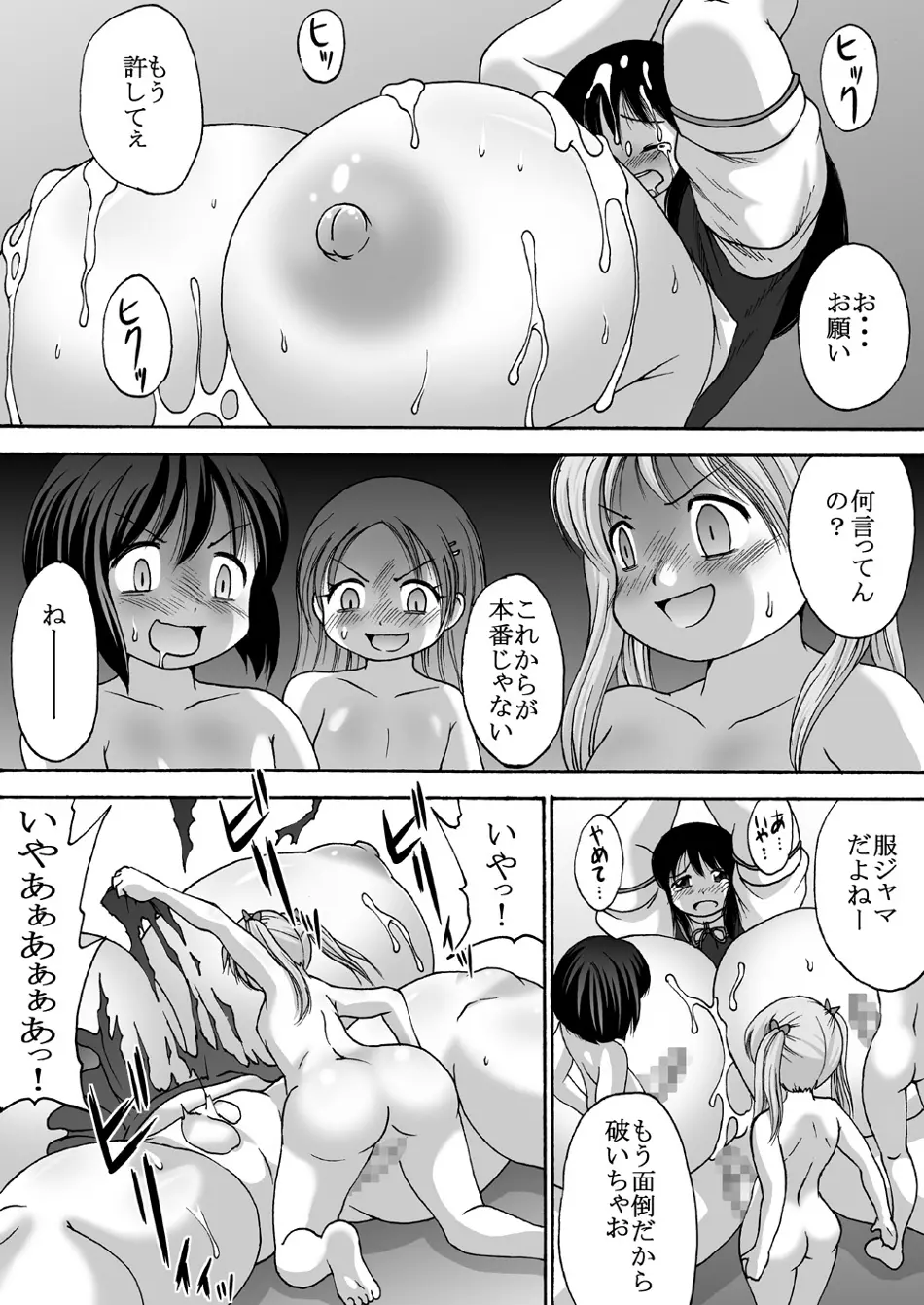 超乳少女ユカ Page.20