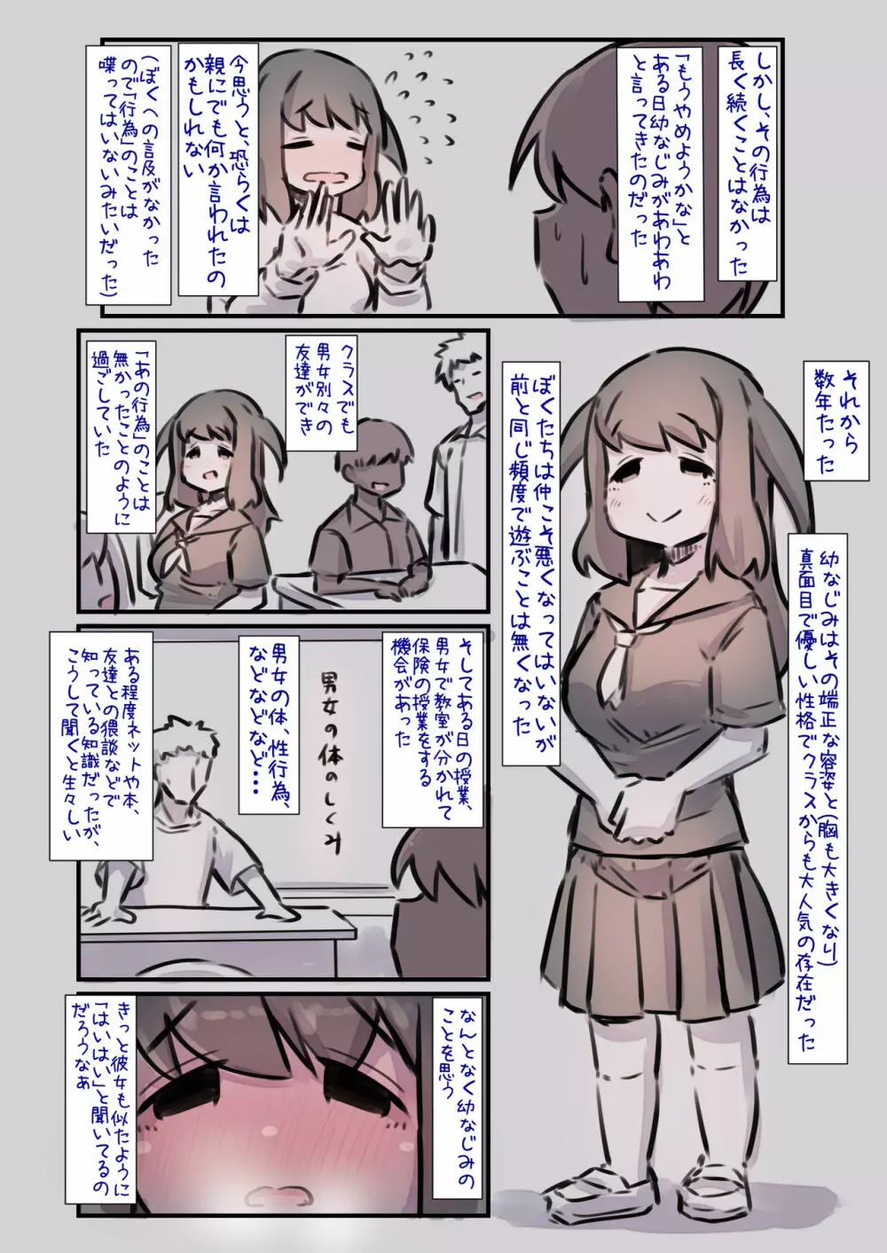 幼なじみが昔からドスケベで性欲が強すぎるので解消してあげる話 Page.10