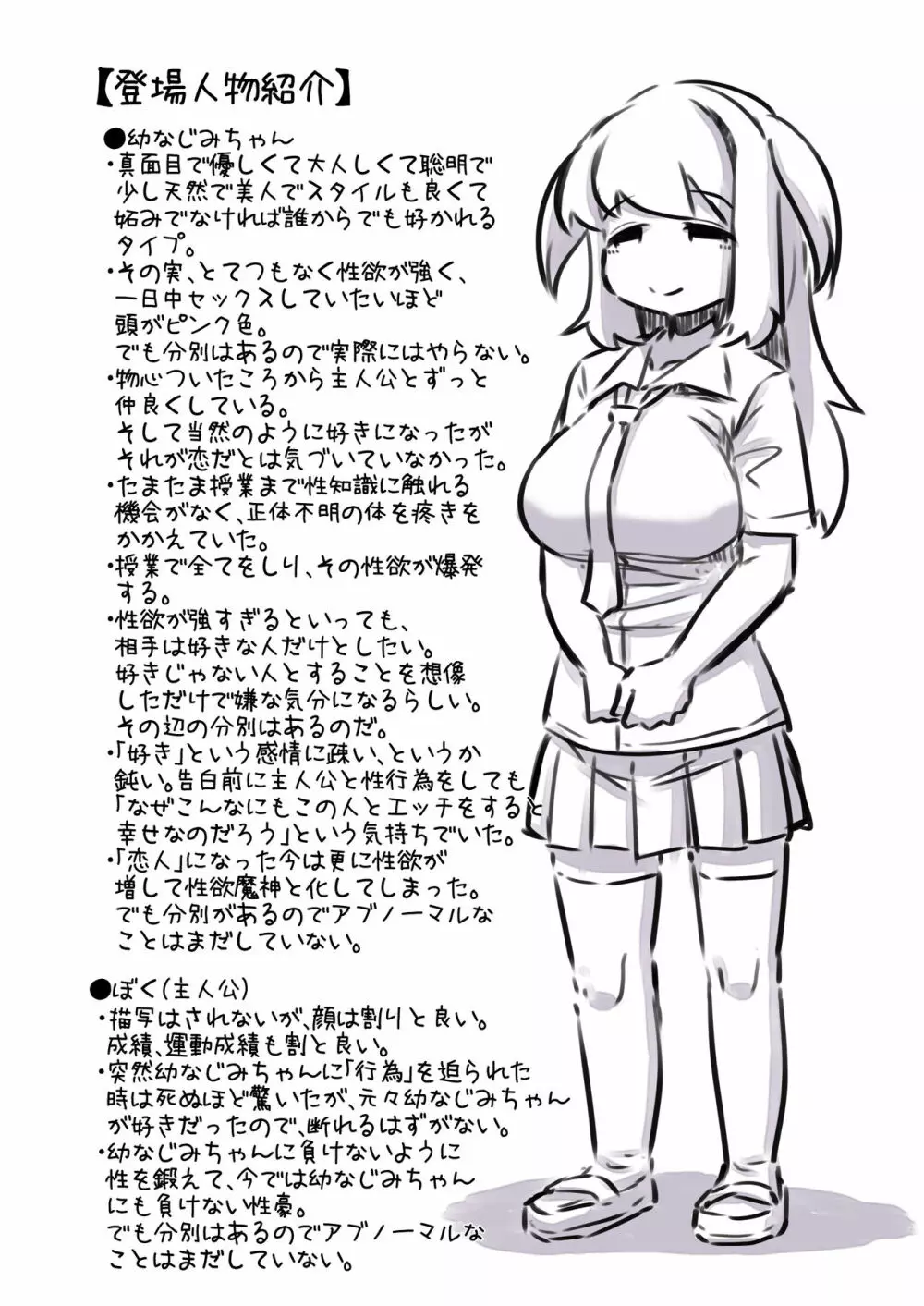 幼なじみが昔からドスケベで性欲が強すぎるので解消してあげる話 Page.25