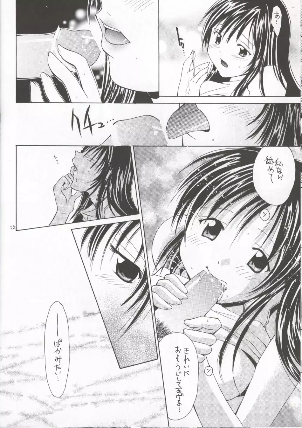 GYUNN GYUNN CHILDREN Page.21