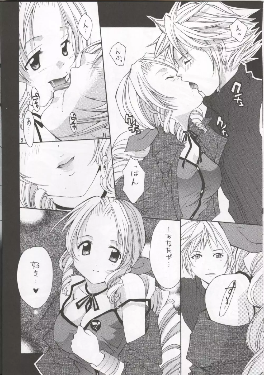 GYUNN GYUNN CHILDREN Page.7