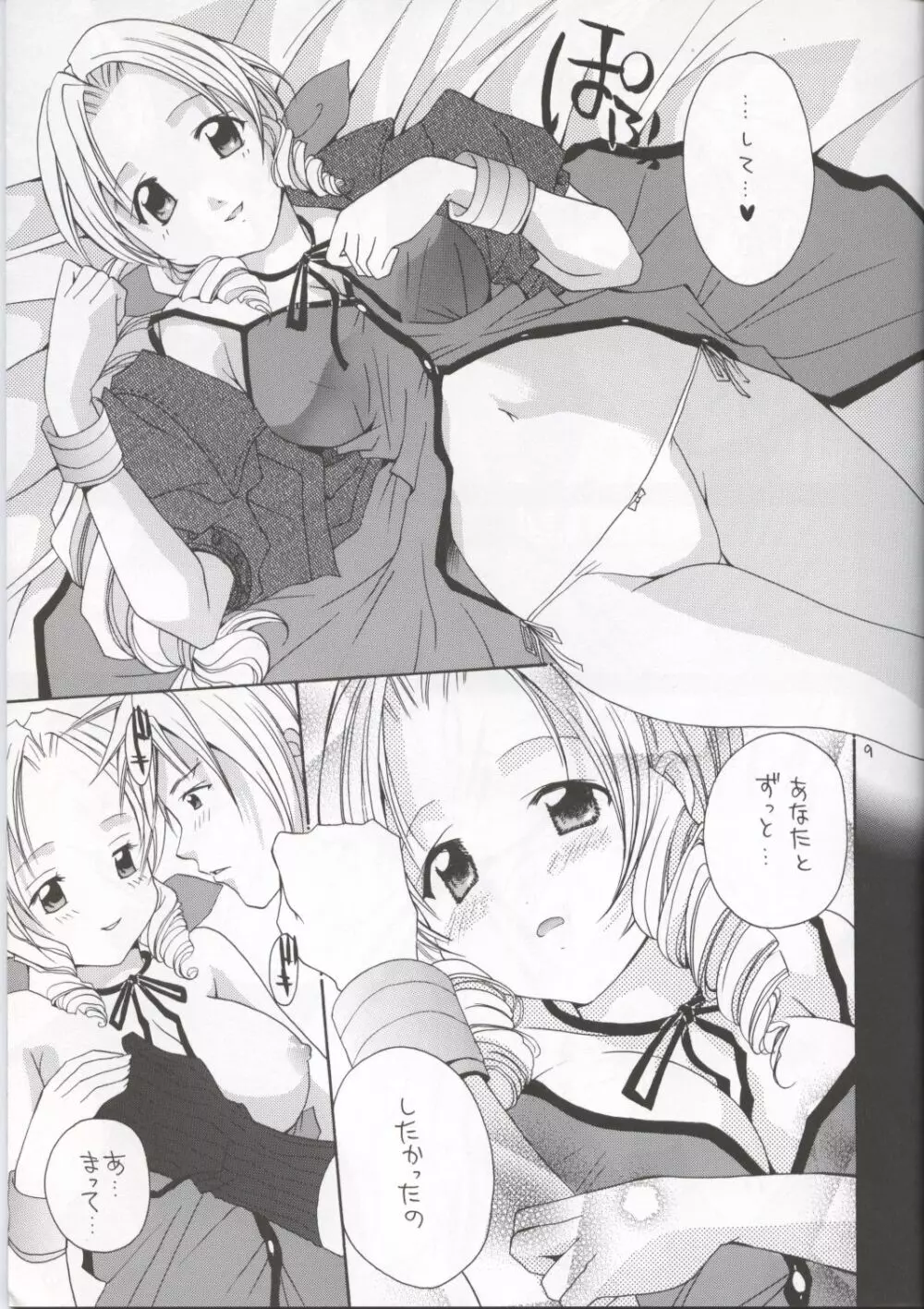 GYUNN GYUNN CHILDREN Page.8
