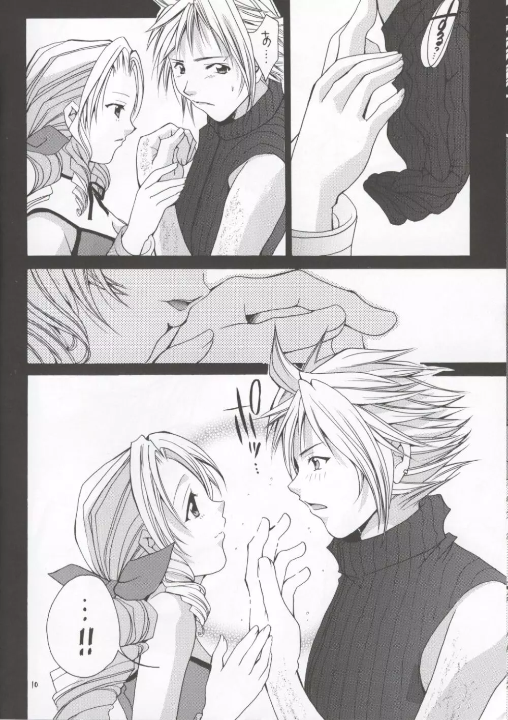 GYUNN GYUNN CHILDREN Page.9