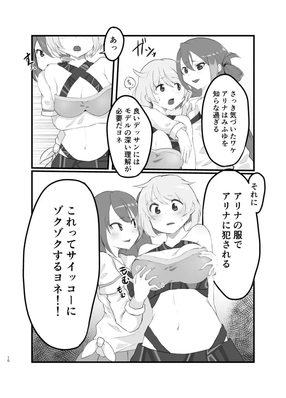 アリみふ本 Page.10