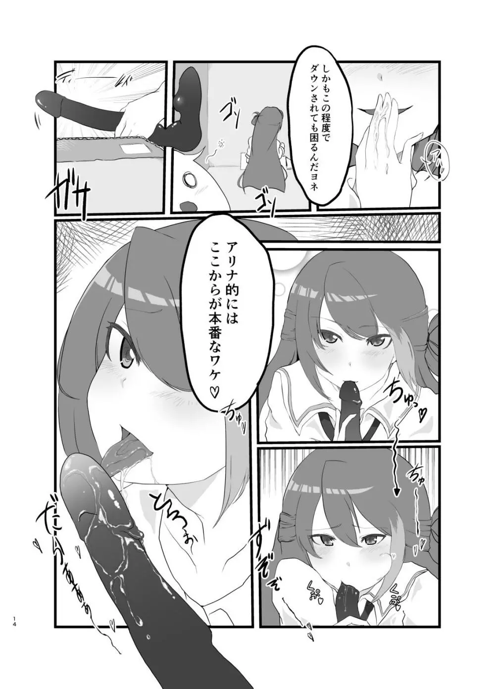 アリみふ本 Page.14