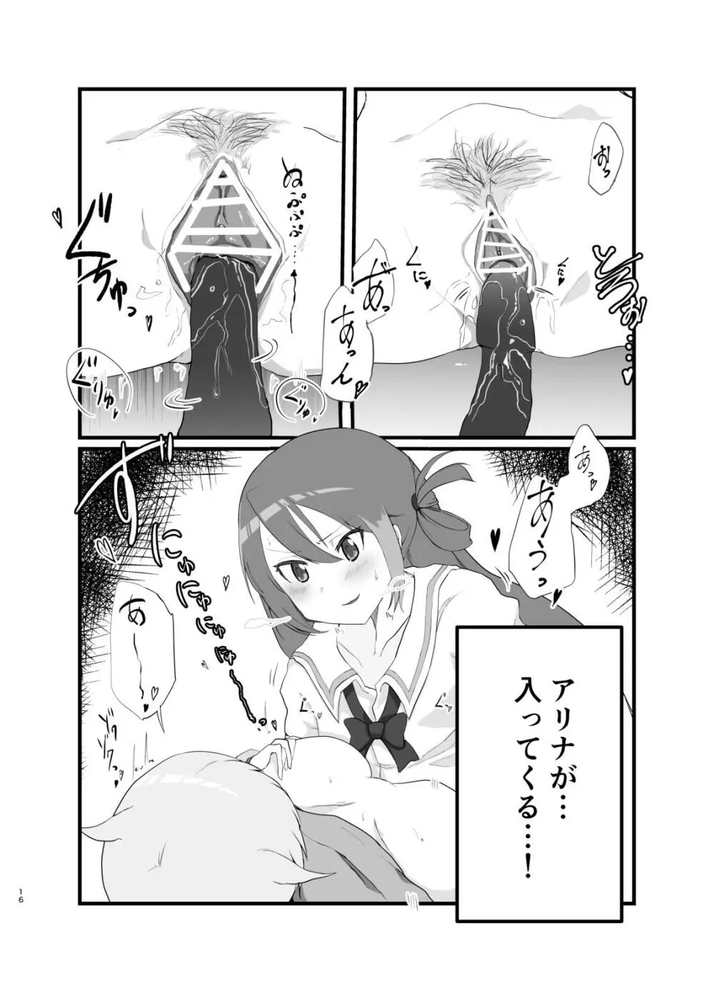 アリみふ本 Page.16