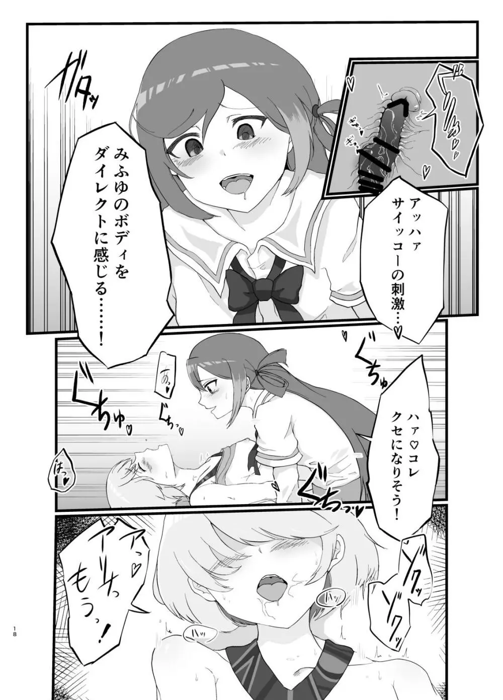 アリみふ本 Page.18