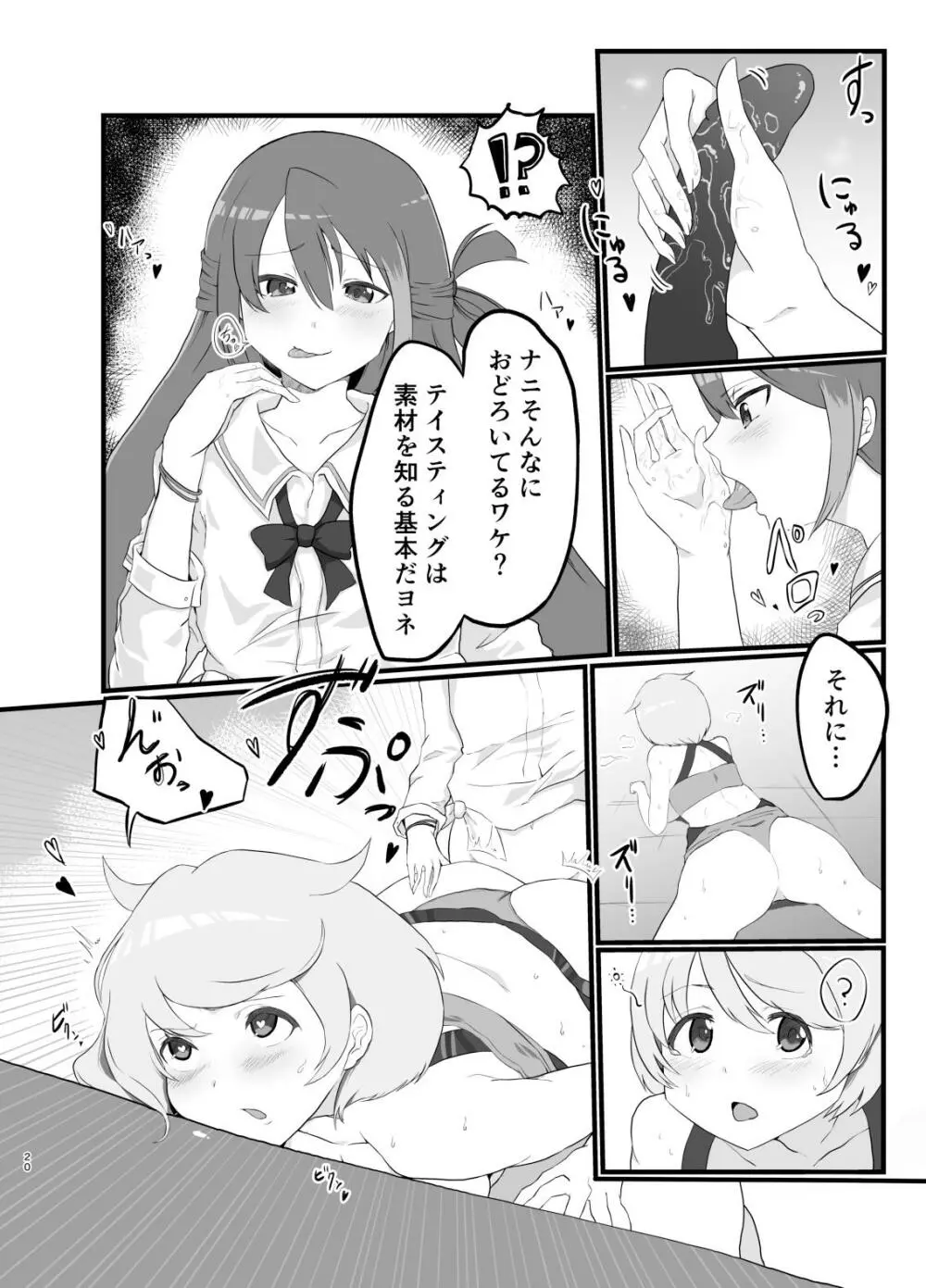 アリみふ本 Page.20