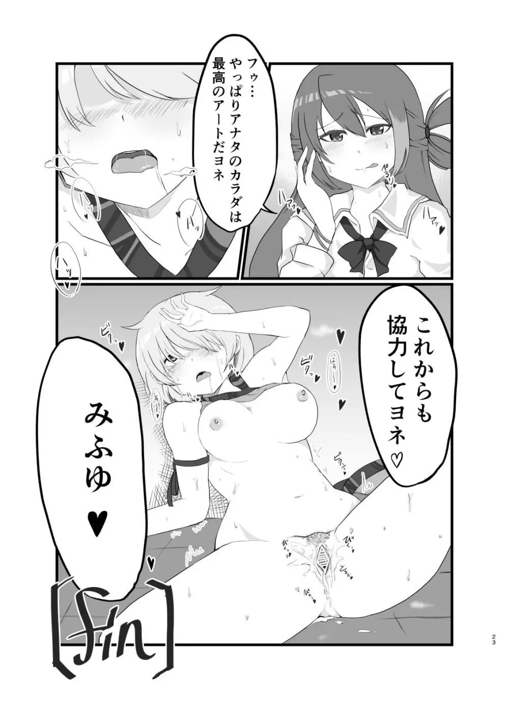 アリみふ本 Page.23