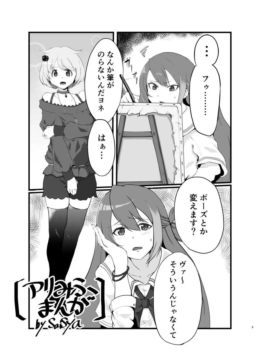 アリみふ本 Page.3