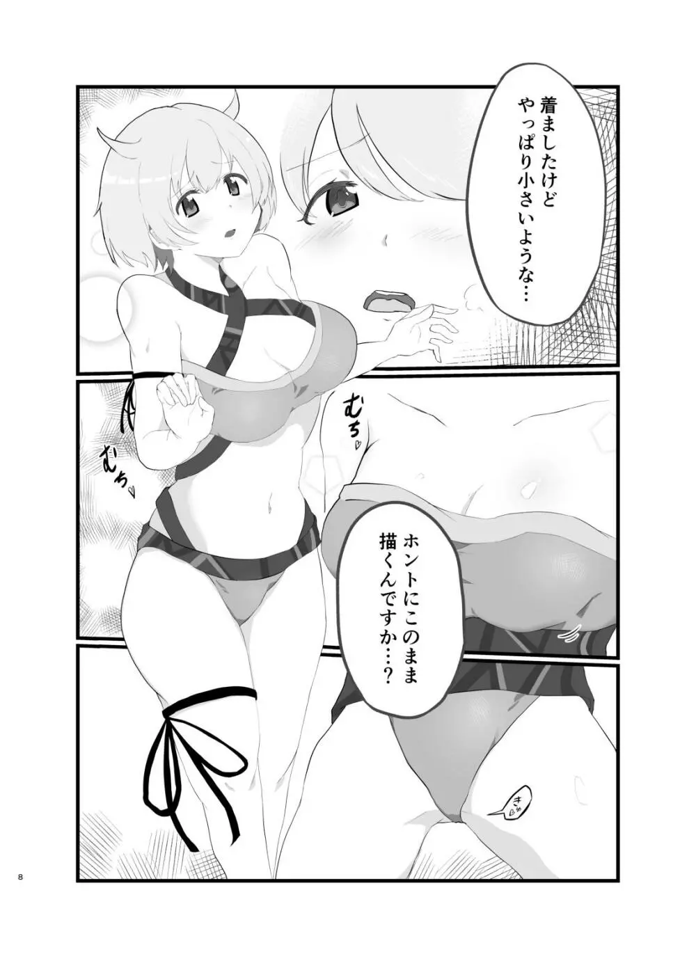 アリみふ本 Page.8