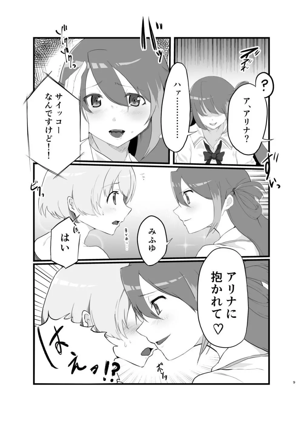 アリみふ本 Page.9