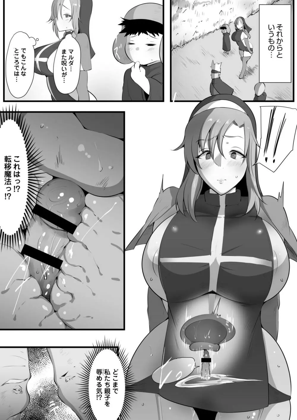 ママとられ2～恥辱に堕ちる冒険者母子～ Page.15