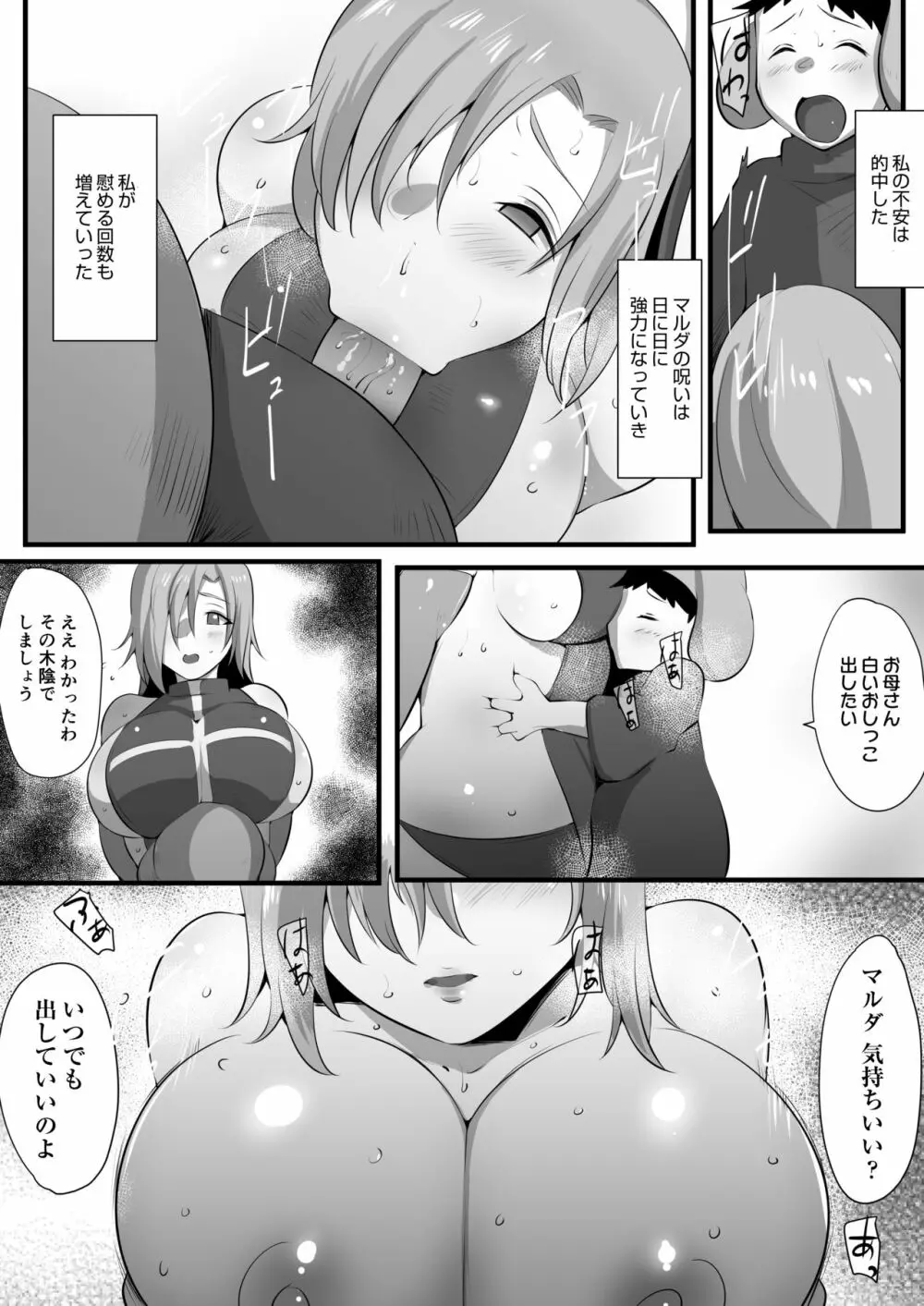 ママとられ2～恥辱に堕ちる冒険者母子～ Page.17