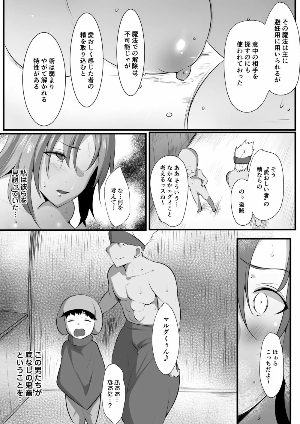 ママとられ2～恥辱に堕ちる冒険者母子～ Page.7