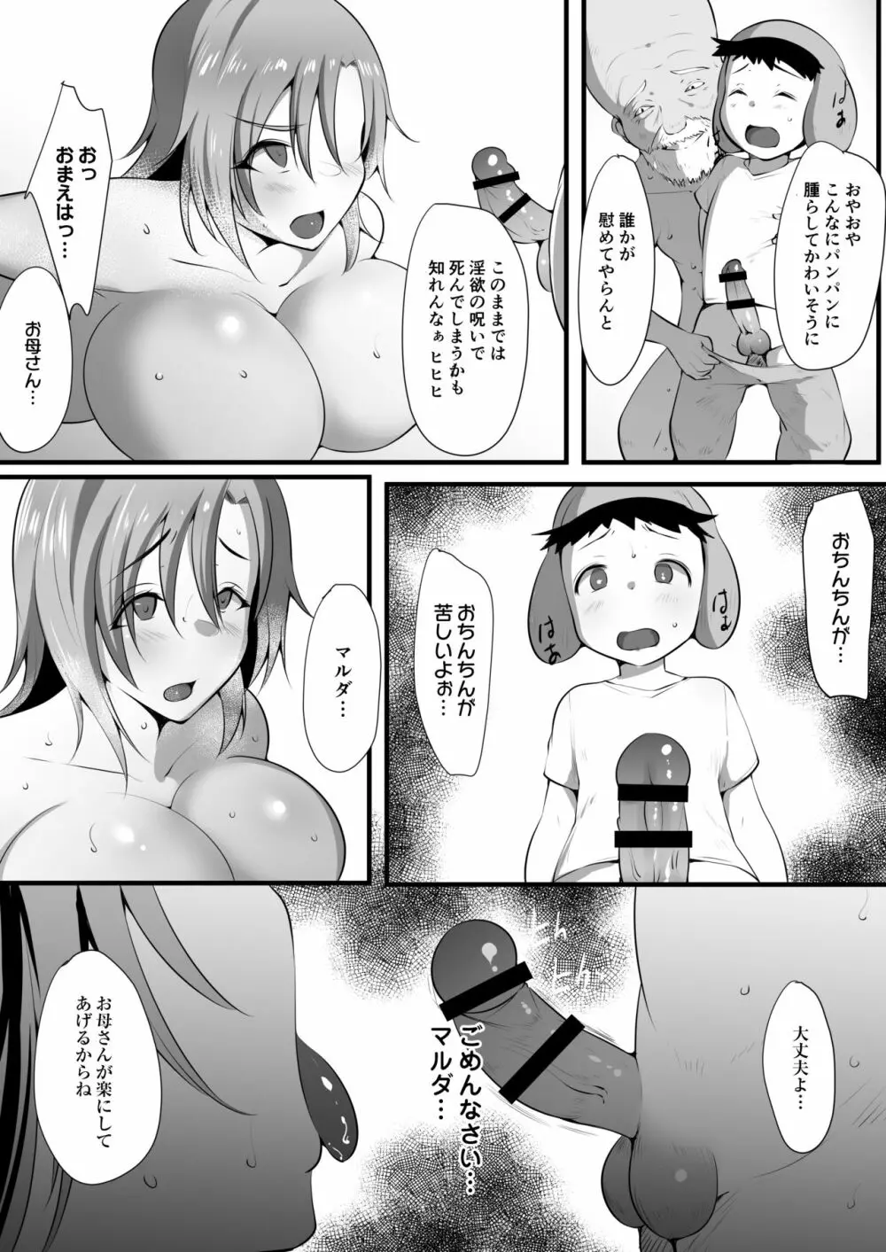 ママとられ2～恥辱に堕ちる冒険者母子～ Page.9