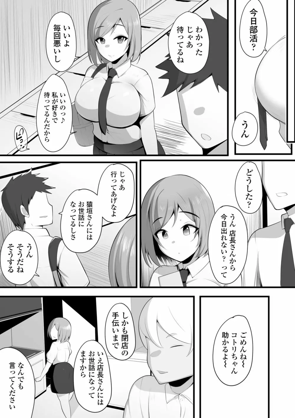 ゆりかご Page.11