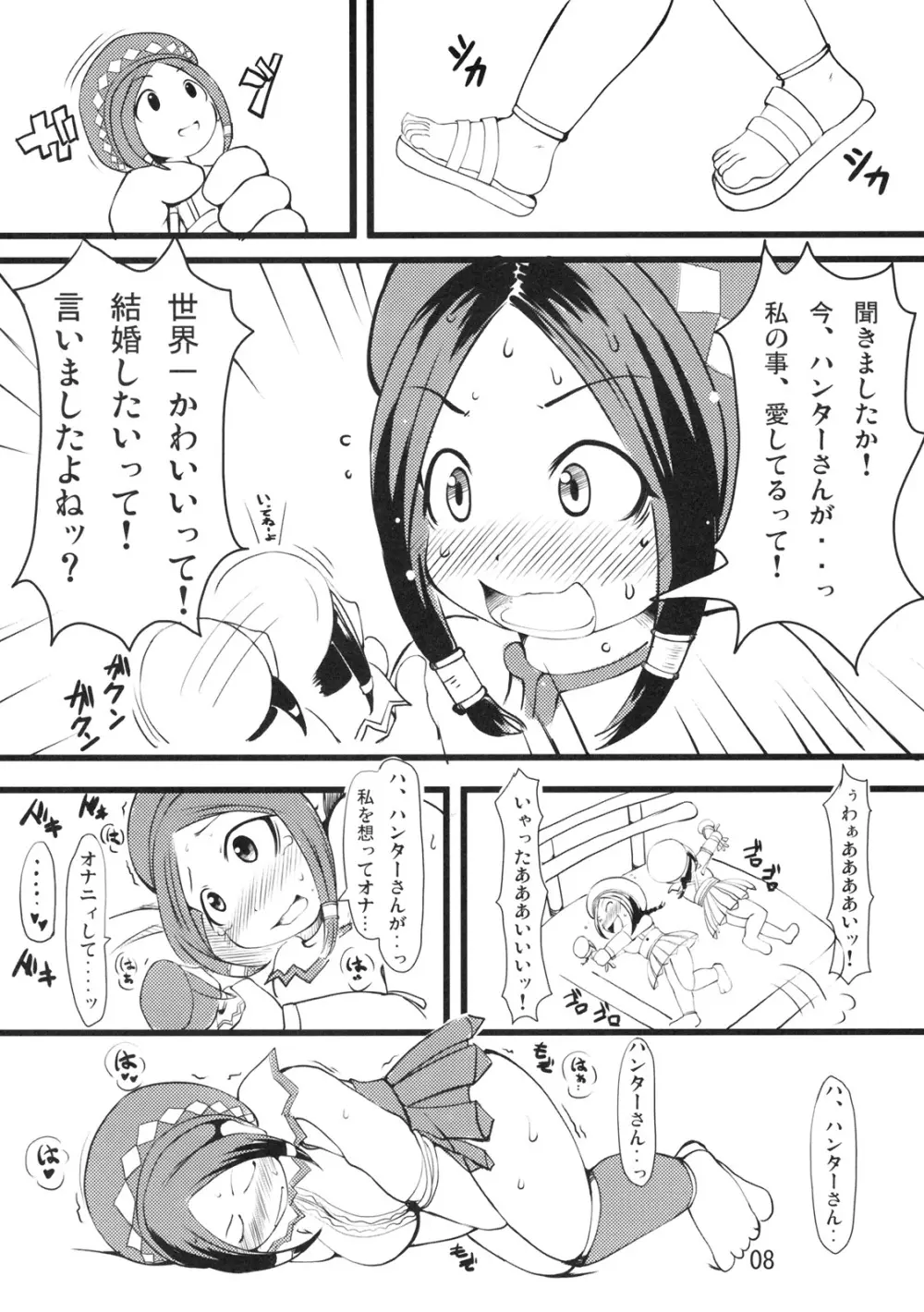 狩人ホイホイ Page.7