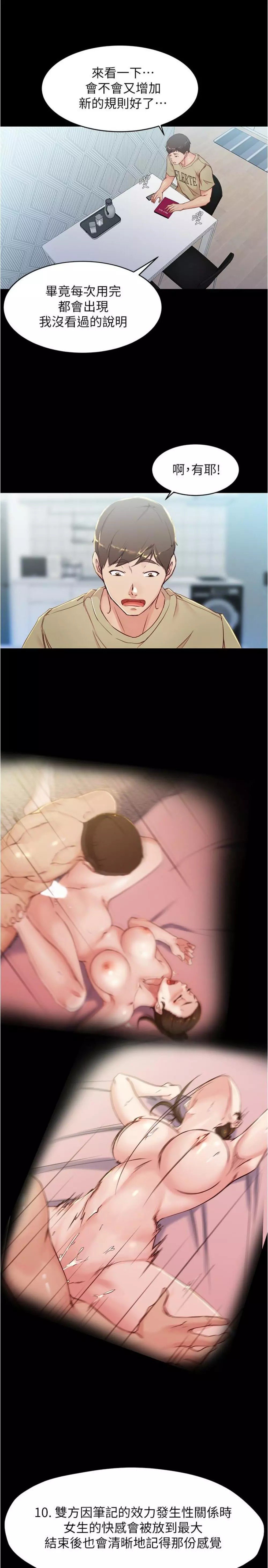 panty note 小褲褲筆記 小裤裤笔记 01-35 连载中 Page.189