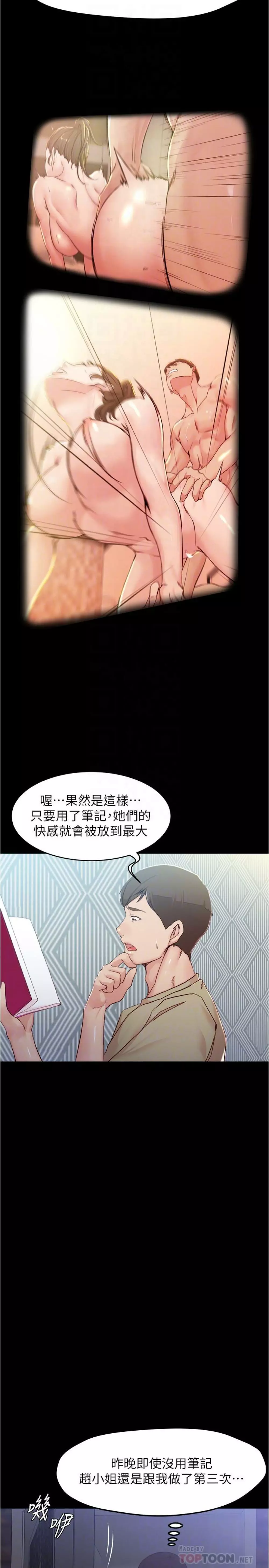 panty note 小褲褲筆記 小裤裤笔记 01-35 连载中 Page.199