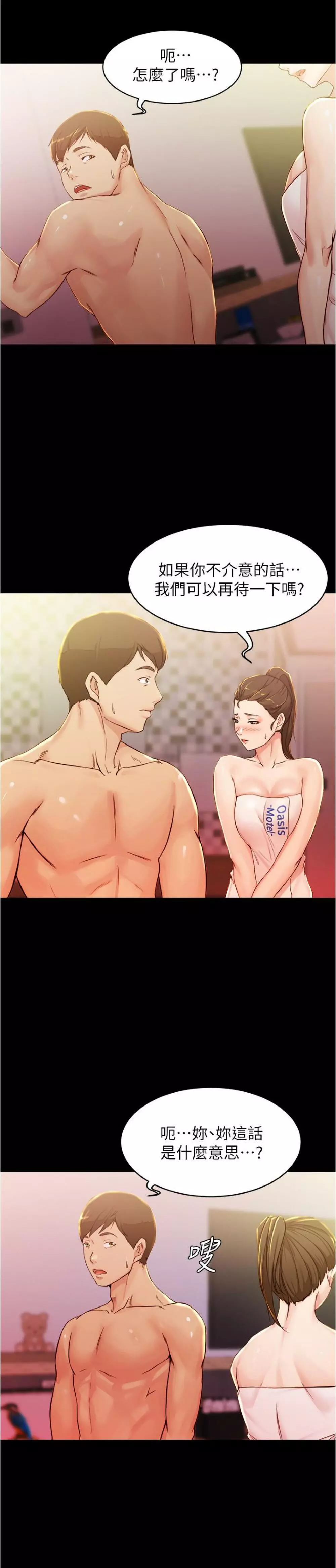 panty note 小褲褲筆記 小裤裤笔记 01-35 连载中 Page.287