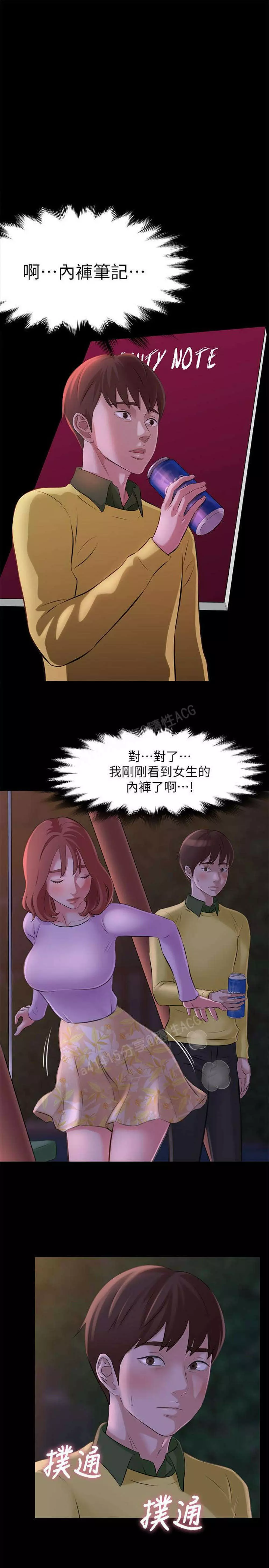 panty note 小褲褲筆記 小裤裤笔记 01-35 连载中 Page.3