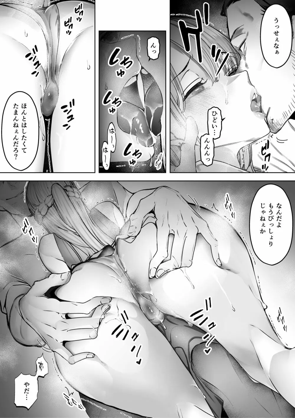 僕は妻が寝取られ何度もイかされる姿を見続けた。2 Page.12