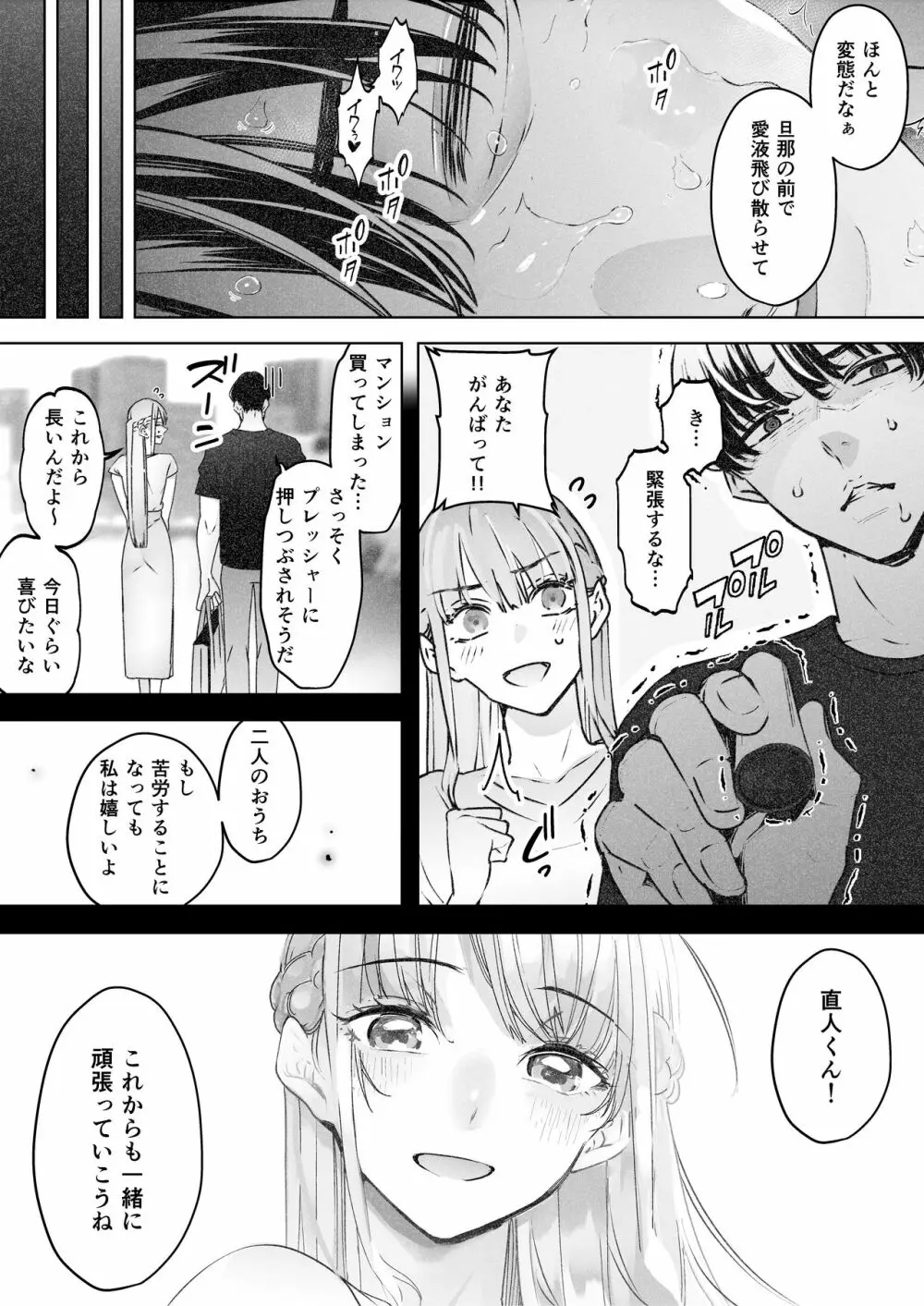 僕は妻が寝取られ何度もイかされる姿を見続けた。2 Page.28