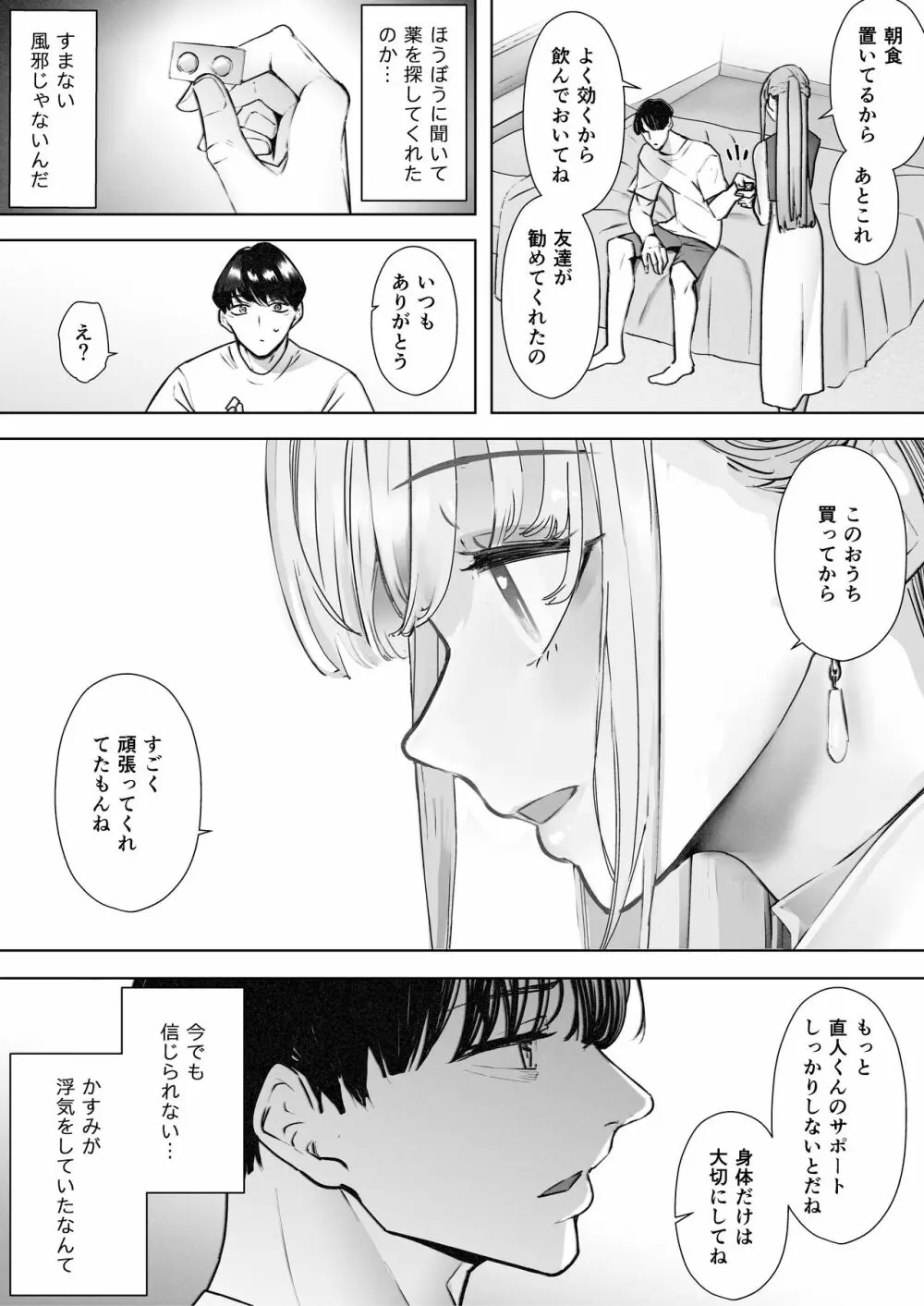 僕は妻が寝取られ何度もイかされる姿を見続けた。2 Page.7