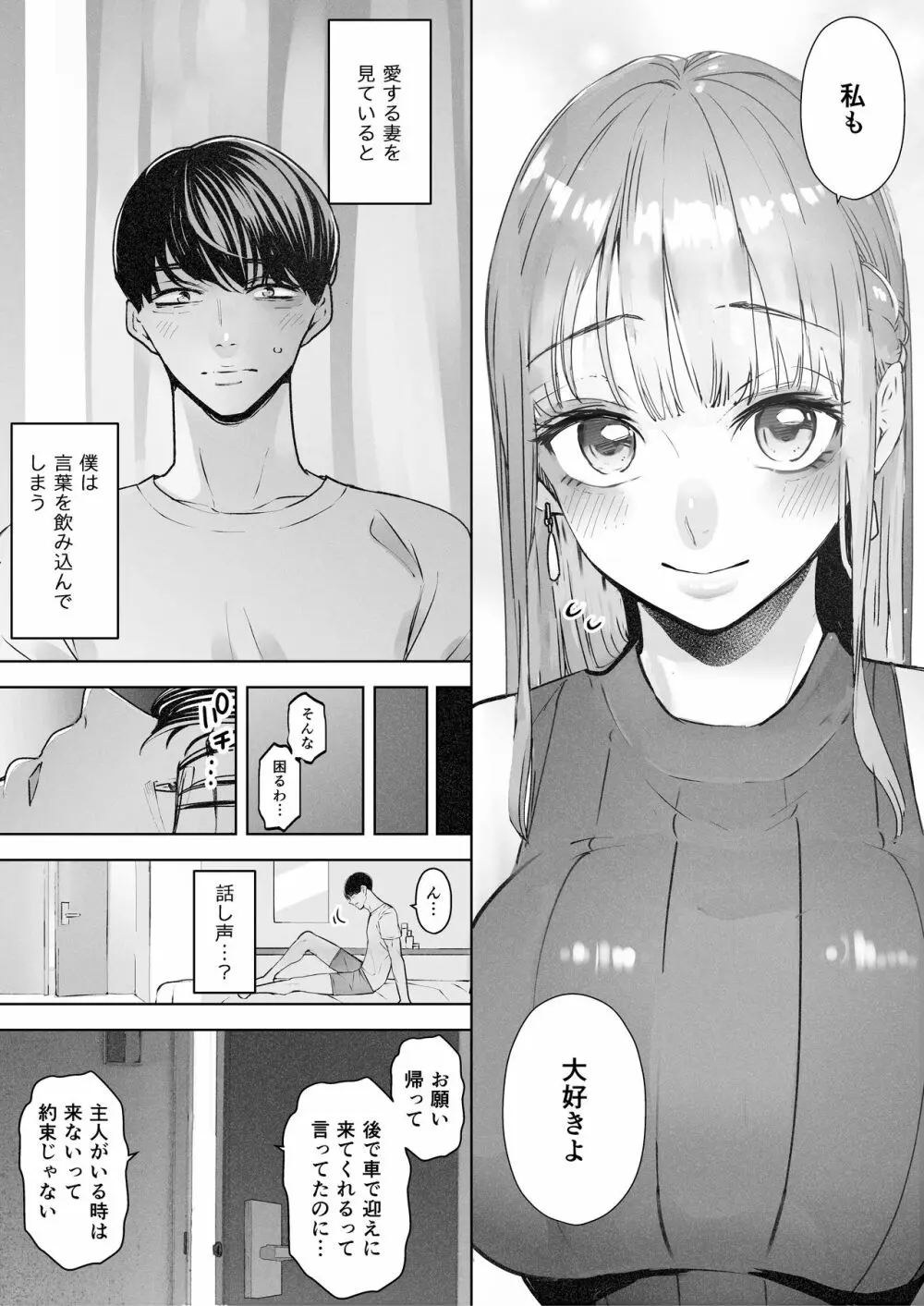 僕は妻が寝取られ何度もイかされる姿を見続けた。2 Page.9