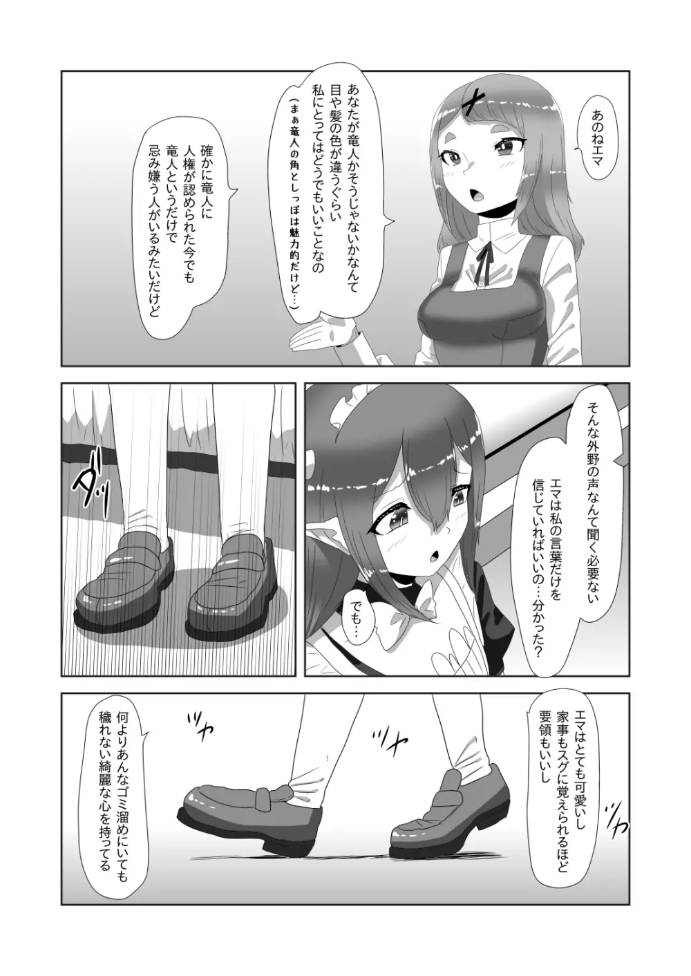 ふたなりお嬢様に拾われた竜人男の娘メイド Page.12