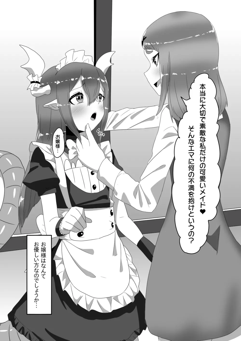 ふたなりお嬢様に拾われた竜人男の娘メイド Page.13