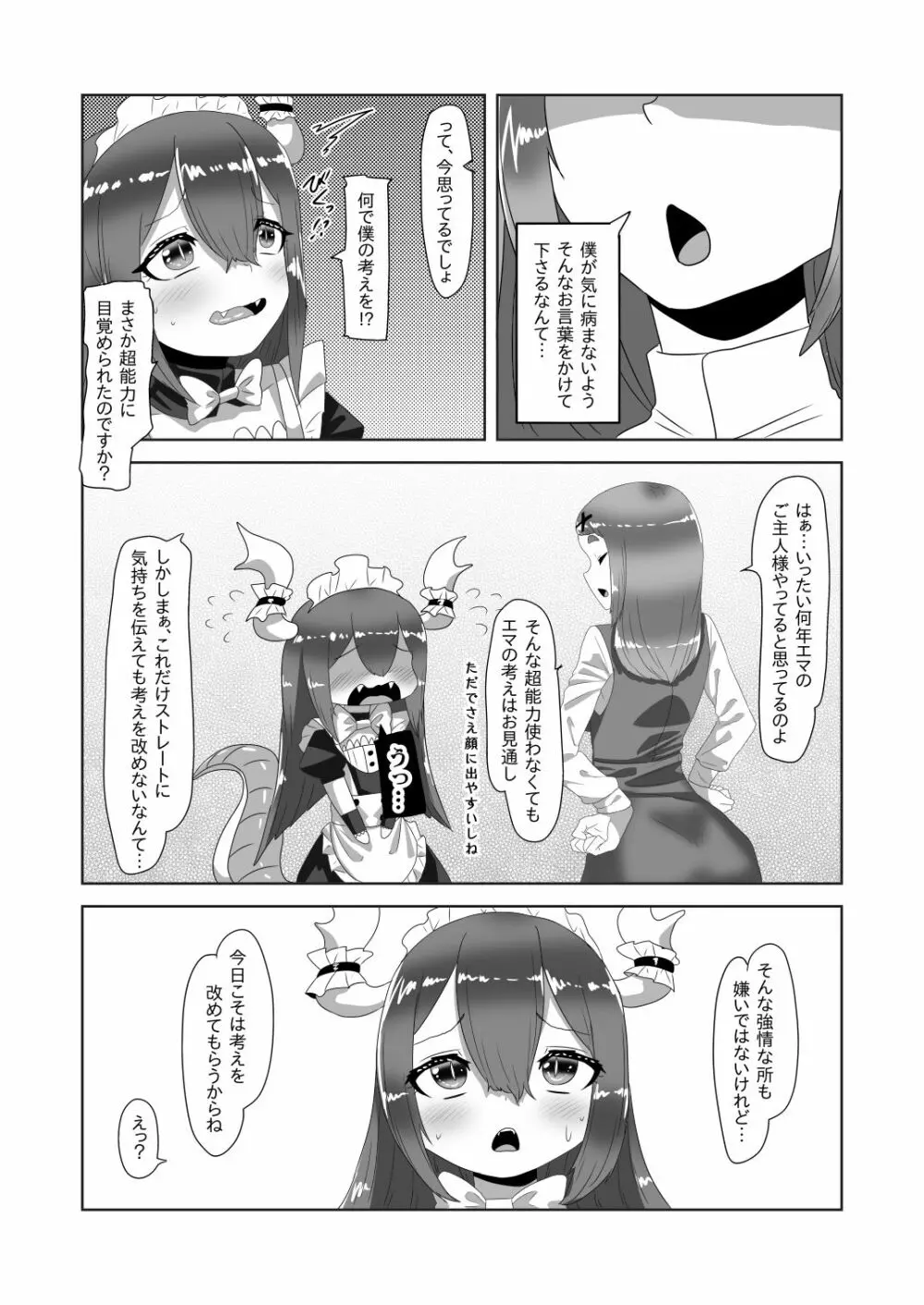 ふたなりお嬢様に拾われた竜人男の娘メイド Page.14