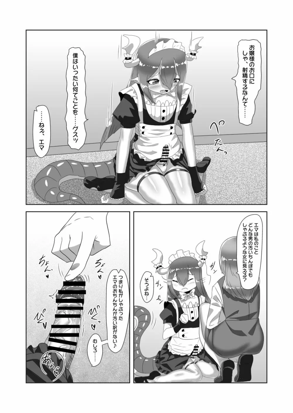 ふたなりお嬢様に拾われた竜人男の娘メイド Page.24