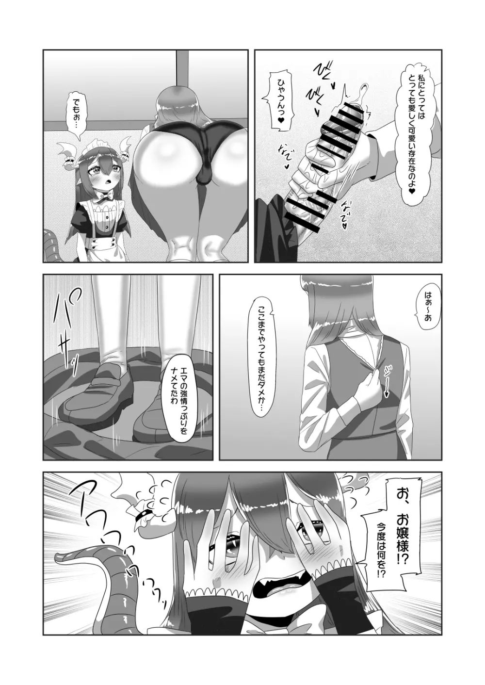 ふたなりお嬢様に拾われた竜人男の娘メイド Page.25