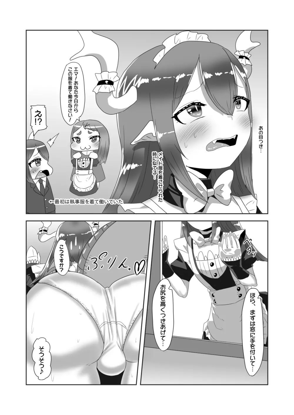 ふたなりお嬢様に拾われた竜人男の娘メイド Page.27