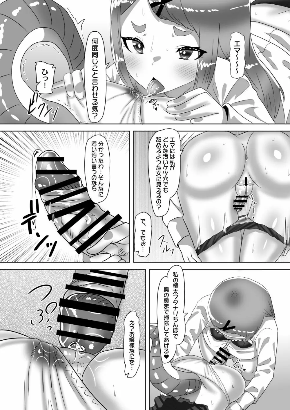 ふたなりお嬢様に拾われた竜人男の娘メイド Page.31