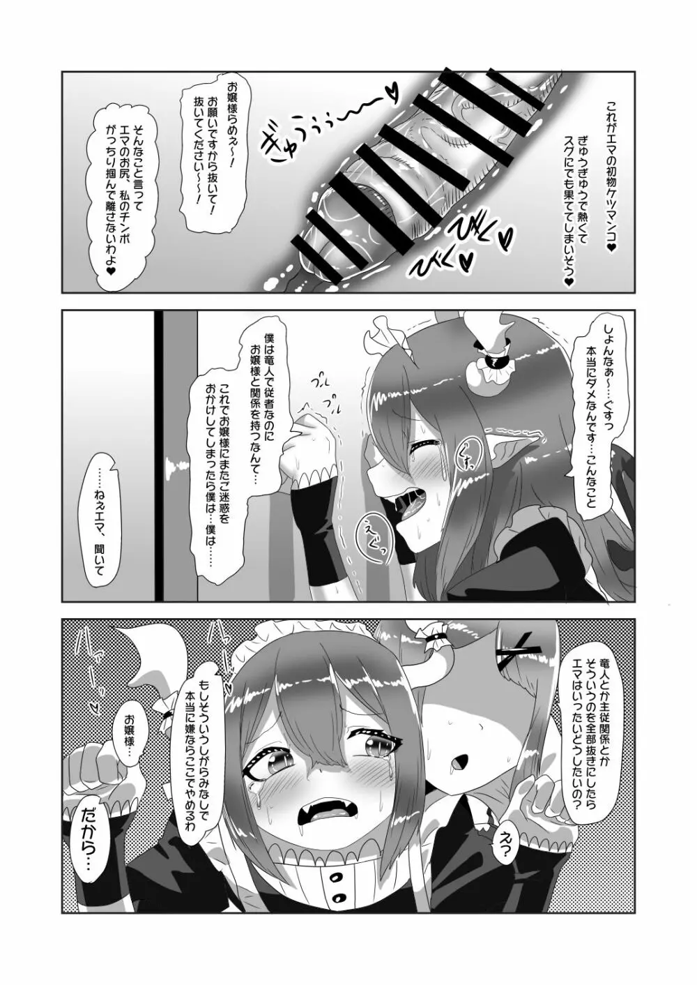 ふたなりお嬢様に拾われた竜人男の娘メイド Page.33