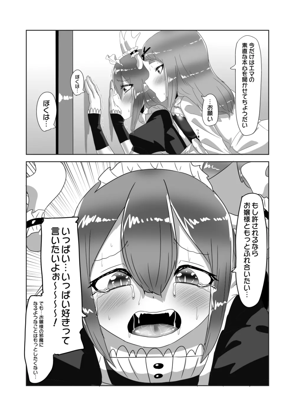 ふたなりお嬢様に拾われた竜人男の娘メイド Page.34