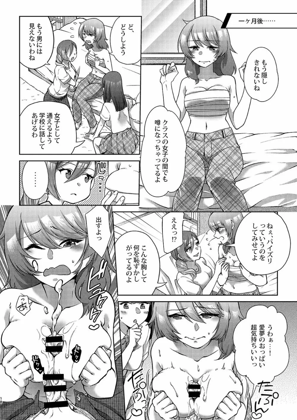 女性化兄から彼女を寝取っちゃえ! Page.19