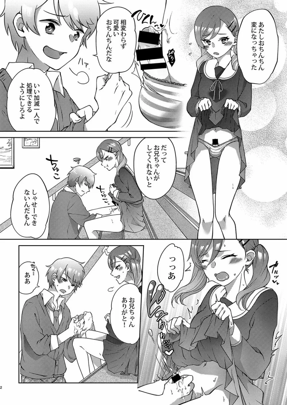 女性化兄から彼女を寝取っちゃえ! Page.3