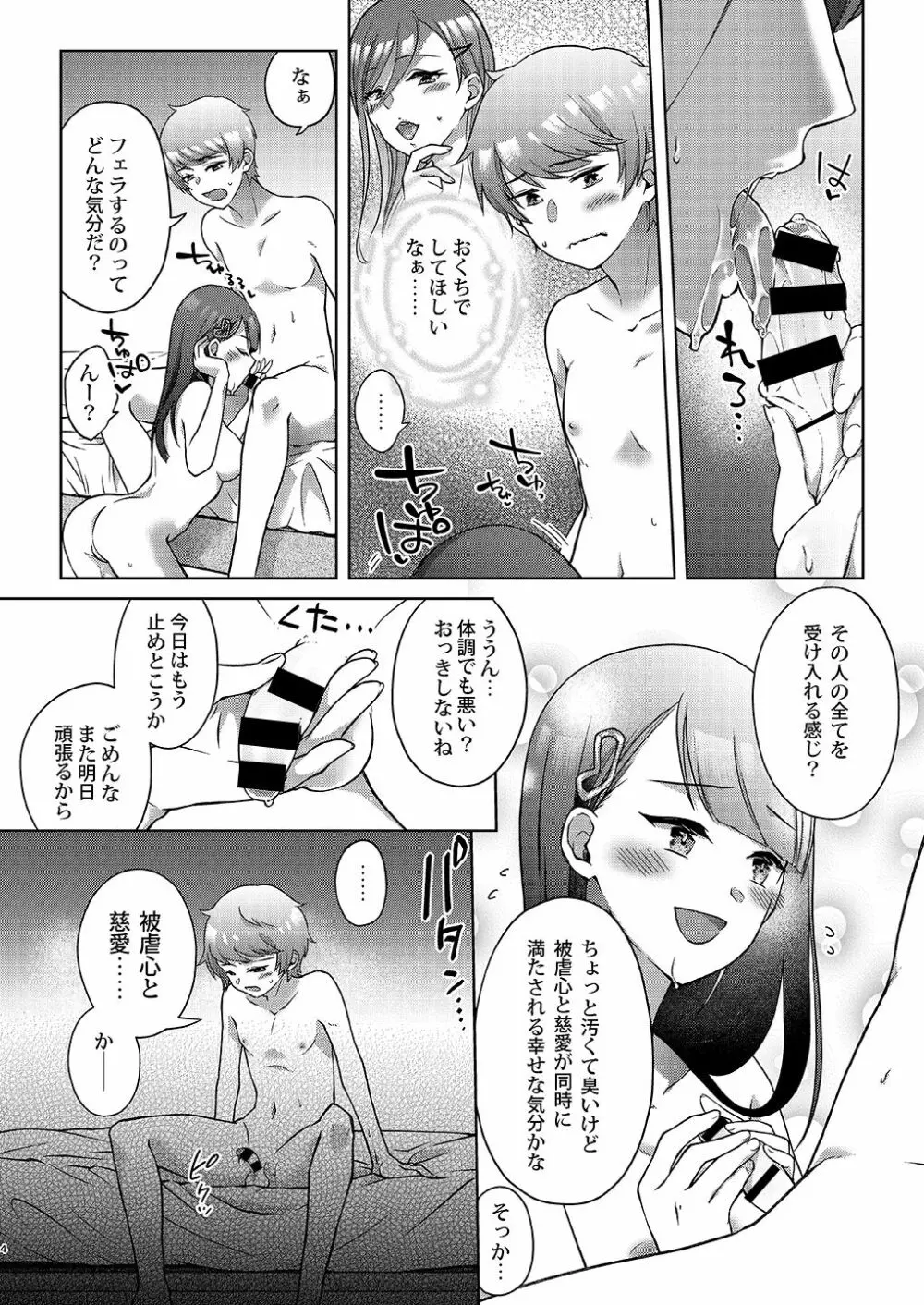 女性化兄から彼女を寝取っちゃえ! Page.5