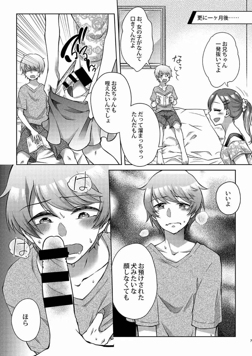 女性化兄から彼女を寝取っちゃえ! Page.8