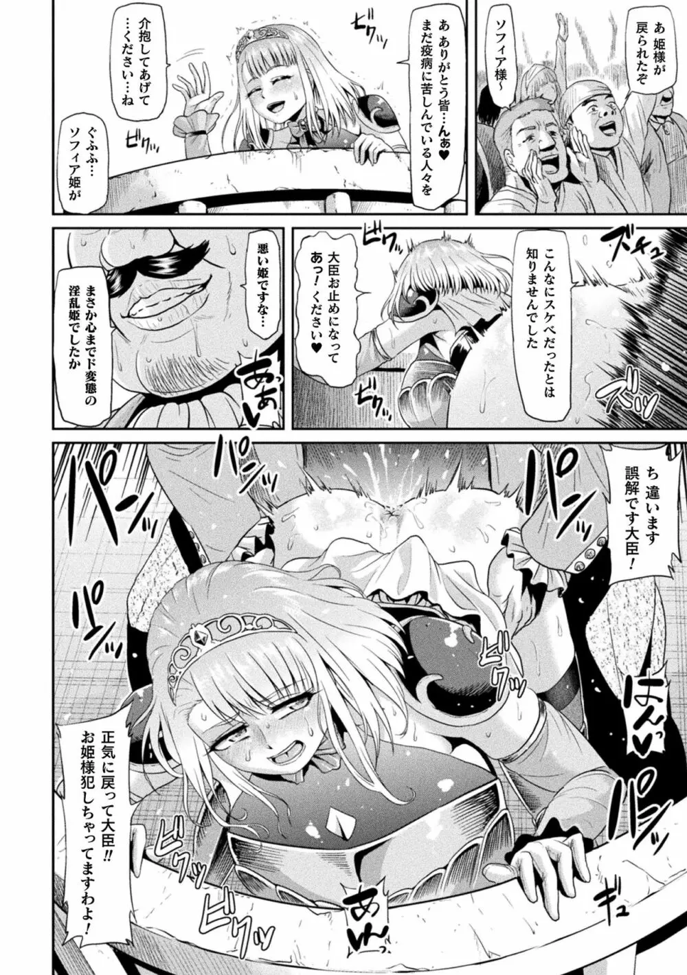 アヘ顔ヲ晒ス淫ラナ乙女 Page.130